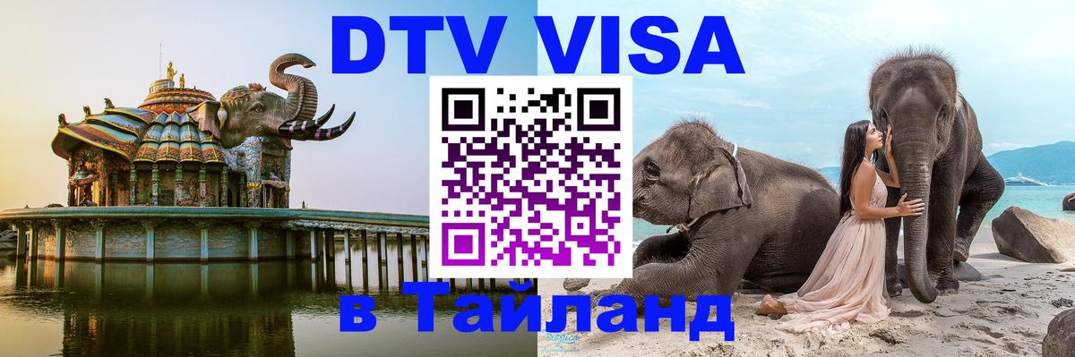 Цены на DTV визу в Таиланд — пакеты услуг, достаточно даже паспорта - 
